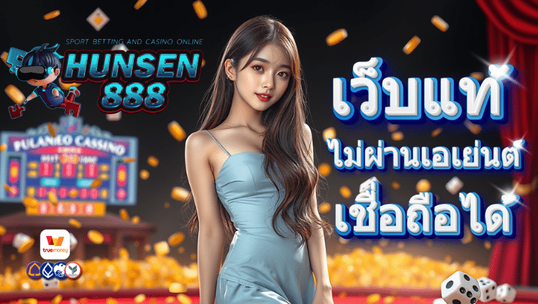 hunsen888 พนันออนไลน์